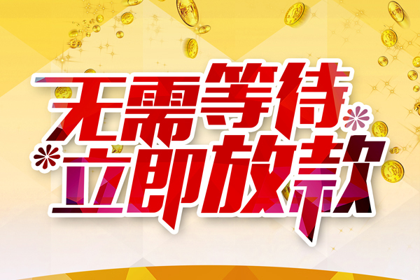 苏州短借本地私借-苏州短借私人贷款-苏州短借短借急用钱