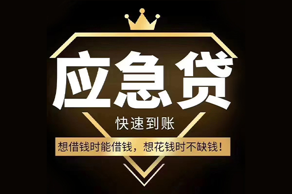 苏州短借民间借贷无视黑白-苏州短借用身份证借私借-苏州短借本地私借