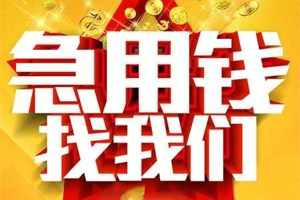 苏州短借用身份证借私借-苏州短借小额短借-苏州短借小额贷款空放