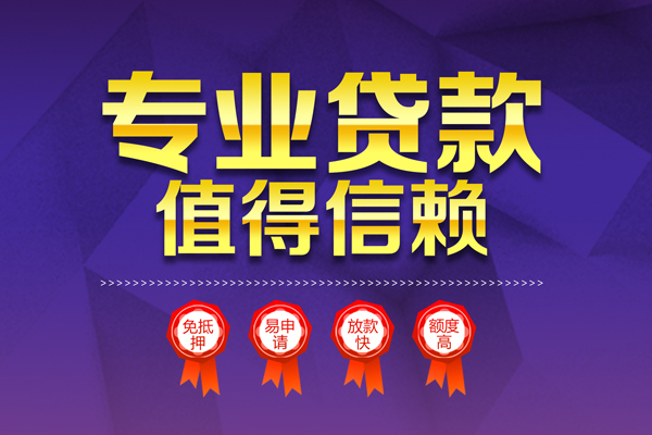苏州短借无抵押信用贷款-苏州短借无抵押身份证贷款-苏州短借空放私借民间借贷