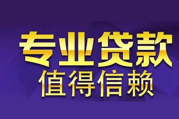苏州短借空放借钱-苏州短借民间借贷当天下款-苏州短借贷款公司电话号码