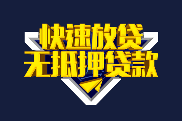 苏州短借私人空放二次私借-苏州短借个人空放-苏州短借地区身份证贷款