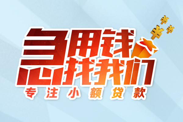 苏州短借私人贷款-苏州短借靠谱个人借钱-苏州短借私借空放直接上门
