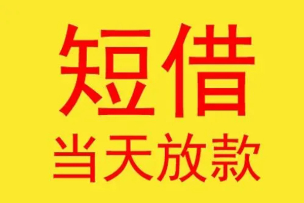 苏州短借贷款个人贷款-苏州短借个人贷款-苏州短借小额贷款地址