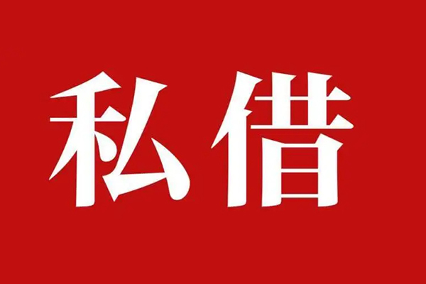 苏州短借私人空放二次私借-苏州短借地区公积金信用贷款-苏州短借无抵押信用贷款