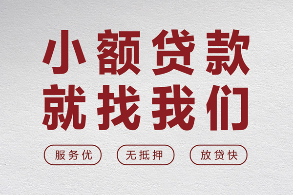 苏州短借私借户不考察