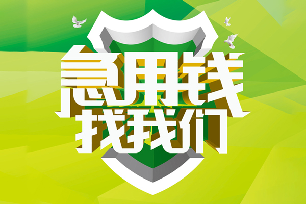 苏州短借抵押贷款-苏州短借贷款当天放款-苏州短借借钱小贷